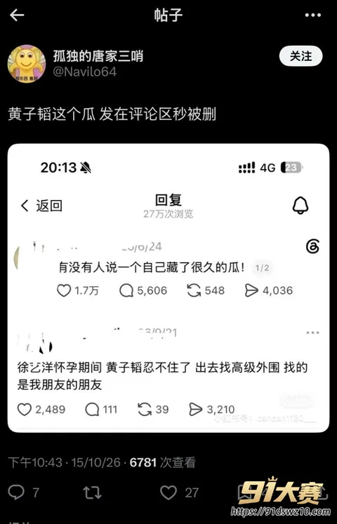 13W800px 娱乐圈明星 黄子韬 徐艺洋官宣当爸妈热搜 儿子疑似美国代孕 婚育旧闻与商K嫖娼被翻出!-10