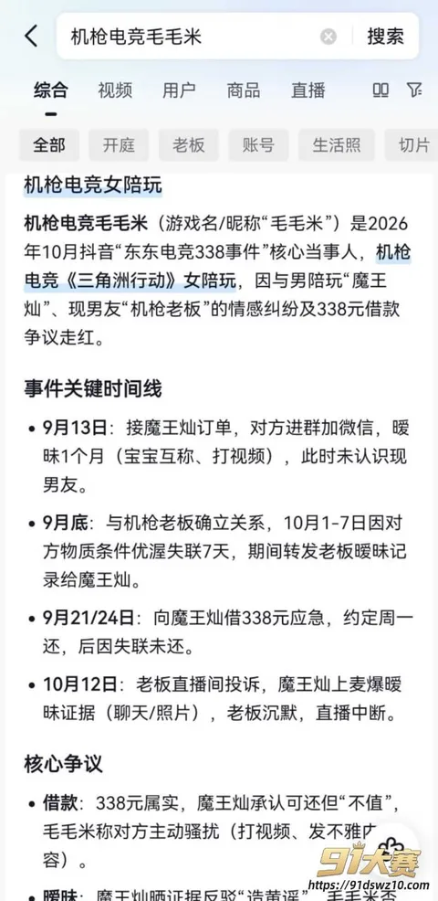 2W800px 三角洲陪玩 魔王灿 借338不还引出空降事件 女陪玩毛毛米 多重暧昧私下接单陪老板!-6