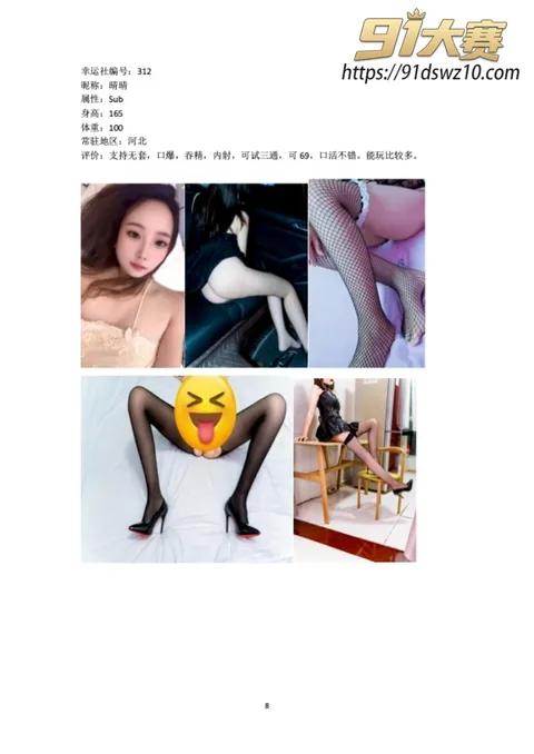 幸运社8 中国最大的微信私域体系洛辰集团 幸运社(颜社) 女性会员调教性爱视频流出!-15