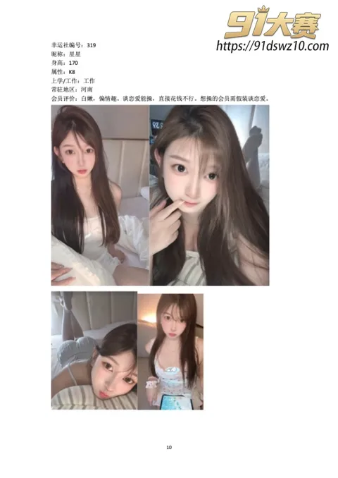 幸运社10 中国最大的微信私域体系洛辰集团 幸运社(颜社) 女性会员调教性爱视频流出!-17