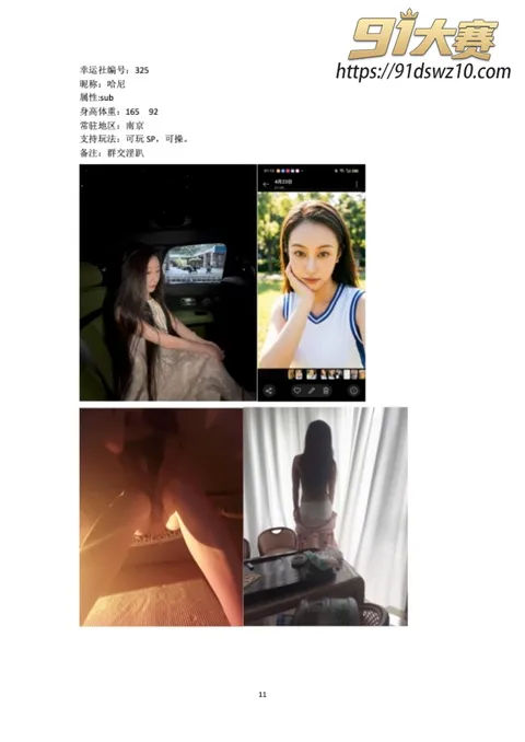 幸运社11 中国最大的微信私域体系洛辰集团 幸运社(颜社) 女性会员调教性爱视频流出!-18