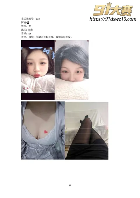 幸运社12 中国最大的微信私域体系洛辰集团 幸运社(颜社) 女性会员调教性爱视频流出!-19