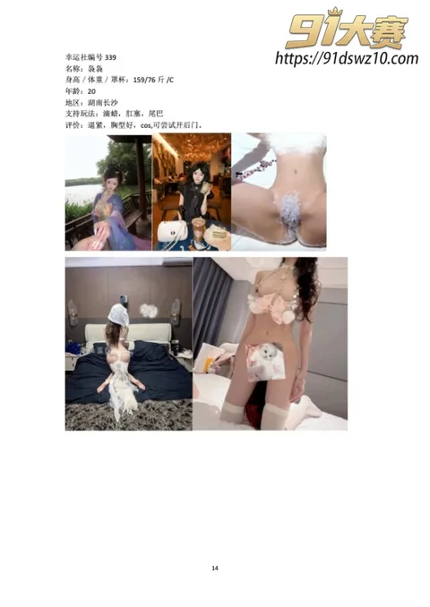 幸运社14 中国最大的微信私域体系洛辰集团 幸运社(颜社) 女性会员调教性爱视频流出!-21
