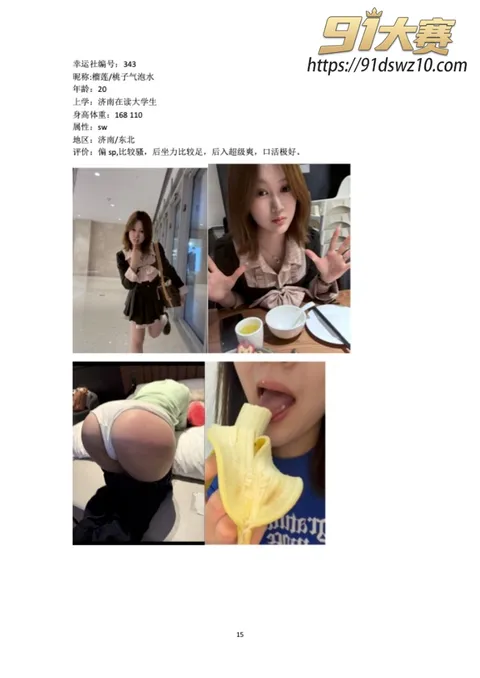 幸运社15 中国最大的微信私域体系洛辰集团 幸运社(颜社) 女性会员调教性爱视频流出!-22
