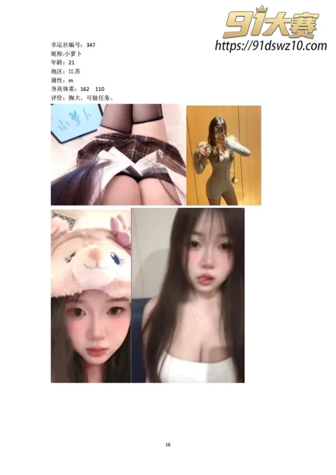 幸运社16 中国最大的微信私域体系洛辰集团 幸运社(颜社) 女性会员调教性爱视频流出!-23