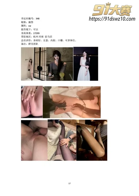 幸运社17 中国最大的微信私域体系洛辰集团 幸运社(颜社) 女性会员调教性爱视频流出!-24