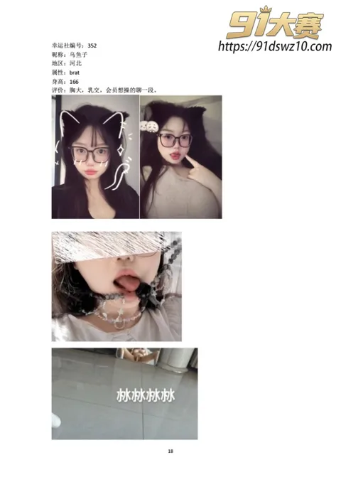 幸运社18 中国最大的微信私域体系洛辰集团 幸运社(颜社) 女性会员调教性爱视频流出!-25