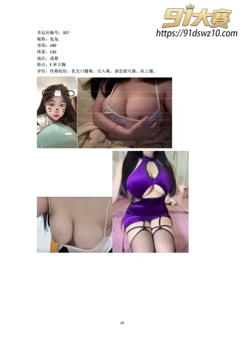 幸运社19 中国最大的微信私域体系洛辰集团 幸运社(颜社) 女性会员调教性爱视频流出!-26