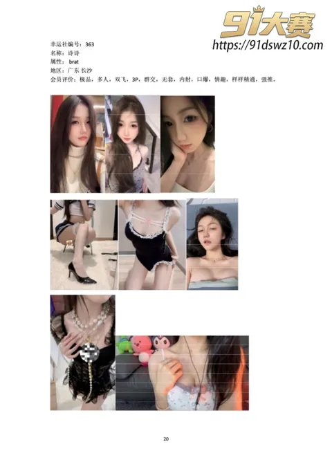 幸运社20 中国最大的微信私域体系洛辰集团 幸运社(颜社) 女性会员调教性爱视频流出!-27