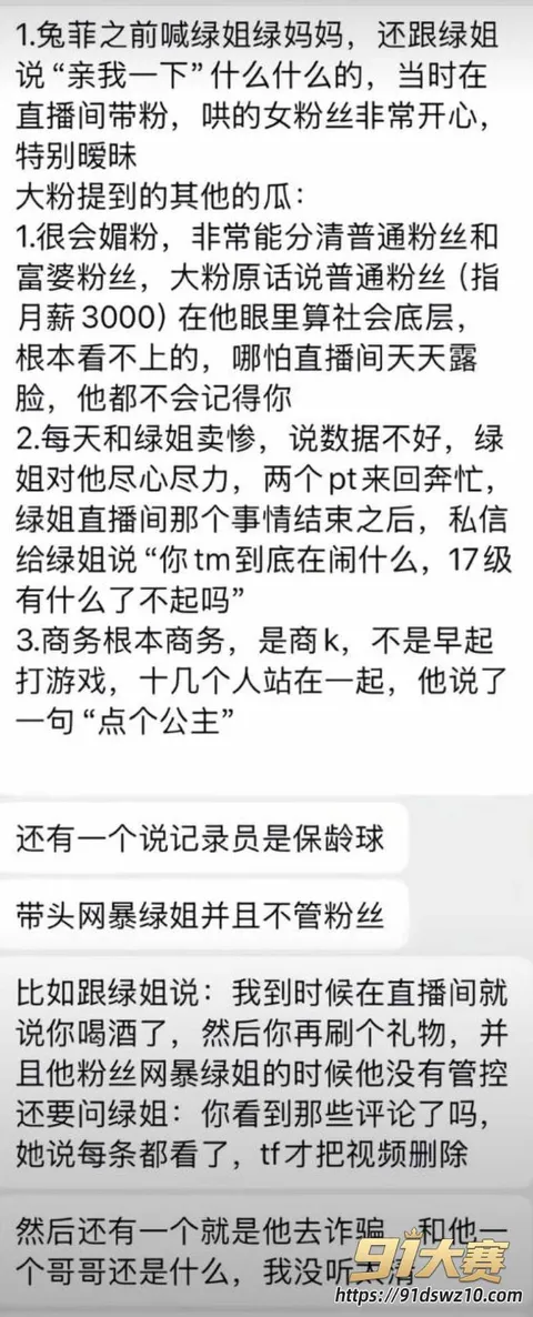 4W800px 抖音22万粉游戏主播 兔菲 曝出睡粉事件 聊骚暧昧大姐塞选富婆粉 打架被拘人设崩塌!-3
