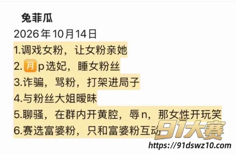 5W800px 抖音22万粉游戏主播 兔菲 曝出睡粉事件 聊骚暧昧大姐塞选富婆粉 打架被拘人设崩塌!-4