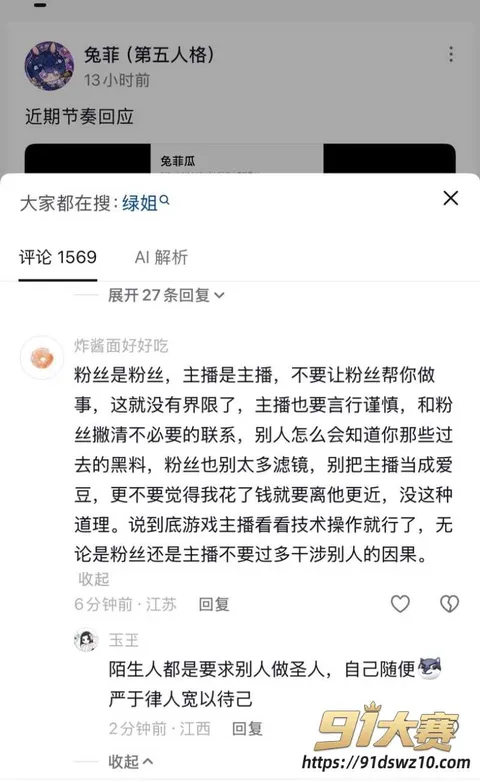 21W800px 抖音22万粉游戏主播 兔菲 曝出睡粉事件 聊骚暧昧大姐塞选富婆粉 打架被拘人设崩塌!-9