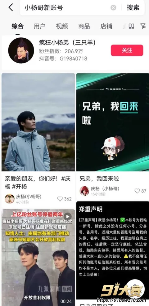 3W800px 疯狂小杨哥 注销后强势回归 旗下主播白天卖淫晚上卖货 AI魔改大杨骚和嘴哥的秘密!-3