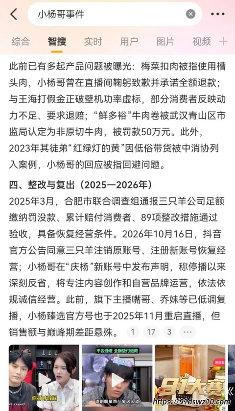 8W800px 疯狂小杨哥 注销后强势回归 旗下主播白天卖淫晚上卖货 AI魔改大杨骚和嘴哥的秘密!-8
