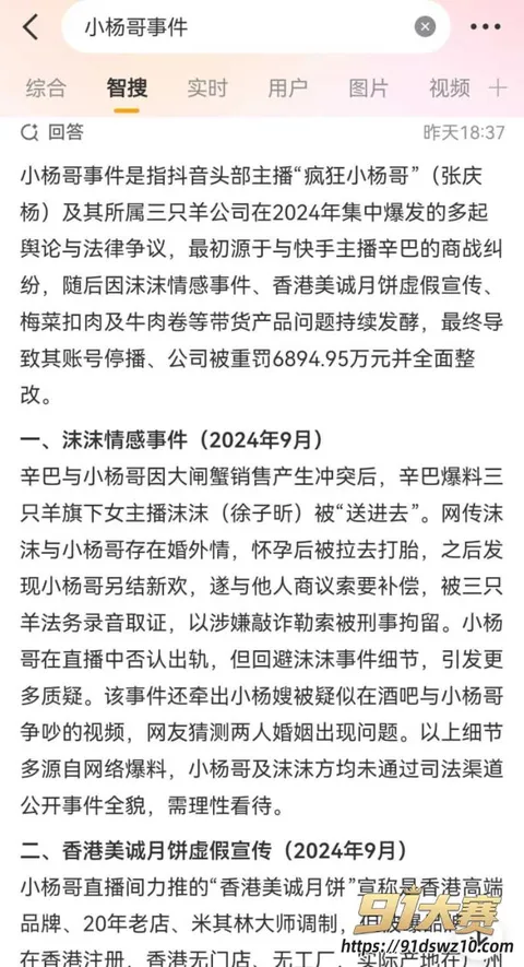 9W800px 疯狂小杨哥 注销后强势回归 旗下主播白天卖淫晚上卖货 AI魔改大杨骚和嘴哥的秘密!-9