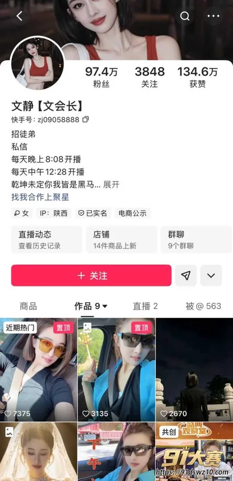 4W800px 快手97万粉女网红 文静文会长 被榜一大哥曝光 刷了120万 还买车买金只给睡5次!-4