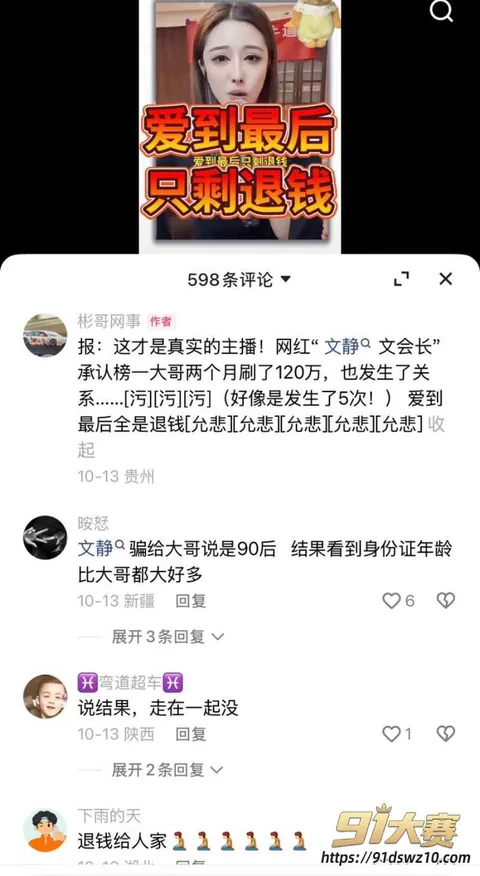 21W800px 快手97万粉女网红 文静文会长 被榜一大哥曝光 刷了120万 还买车买金只给睡5次!-7