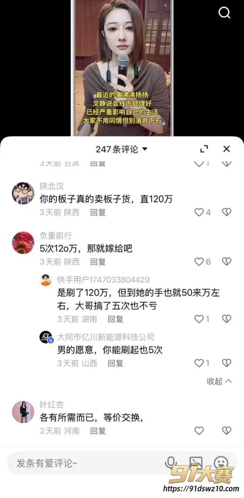 22W800px 快手97万粉女网红 文静文会长 被榜一大哥曝光 刷了120万 还买车买金只给睡5次!-8