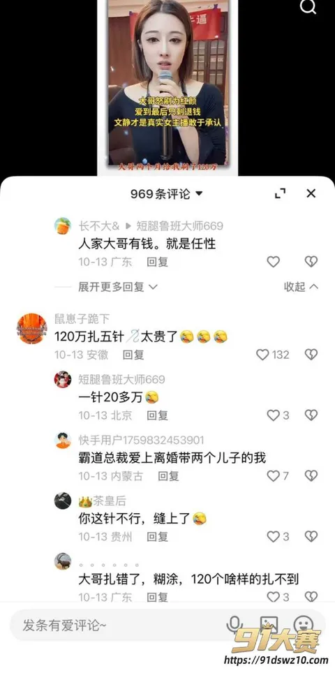 23W800px 快手97万粉女网红 文静文会长 被榜一大哥曝光 刷了120万 还买车买金只给睡5次!-9