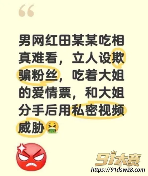 事1W800px 抖音13万粉男网红 田瀚明 被曝睡大姐 吃大姐爱情票 联合大姐抹黑侮辱 被抛弃后反咬-1