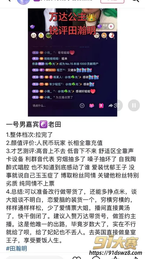 评价1W800px 抖音13万粉男网红 田瀚明 被曝睡大姐 吃大姐爱情票 联合大姐抹黑侮辱 被抛弃后反咬-8