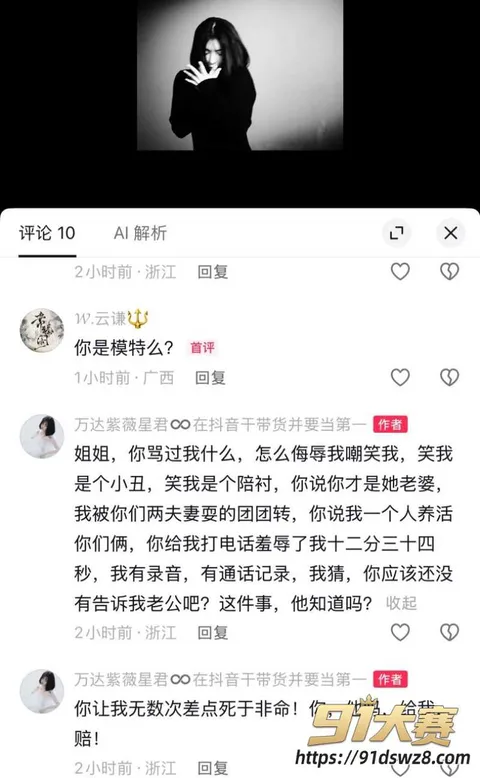 评论区1W800px 抖音13万粉男网红 田瀚明 被曝睡大姐 吃大姐爱情票 联合大姐抹黑侮辱 被抛弃后反咬-10