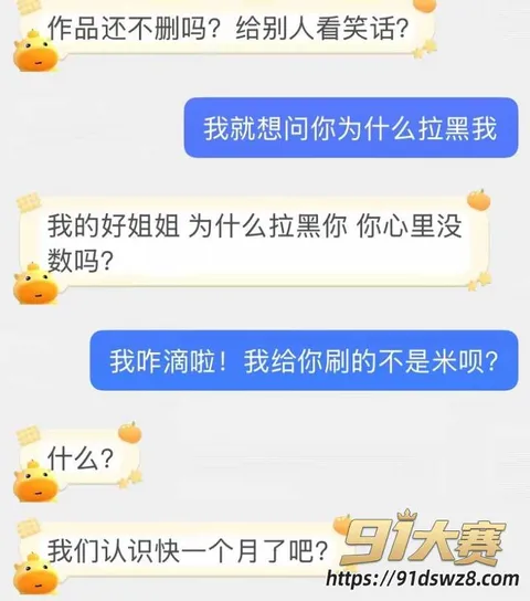 聊天记录5W800px 抖音13万粉男网红 田瀚明 被曝睡大姐 吃大姐爱情票 联合大姐抹黑侮辱 被抛弃后反咬-11