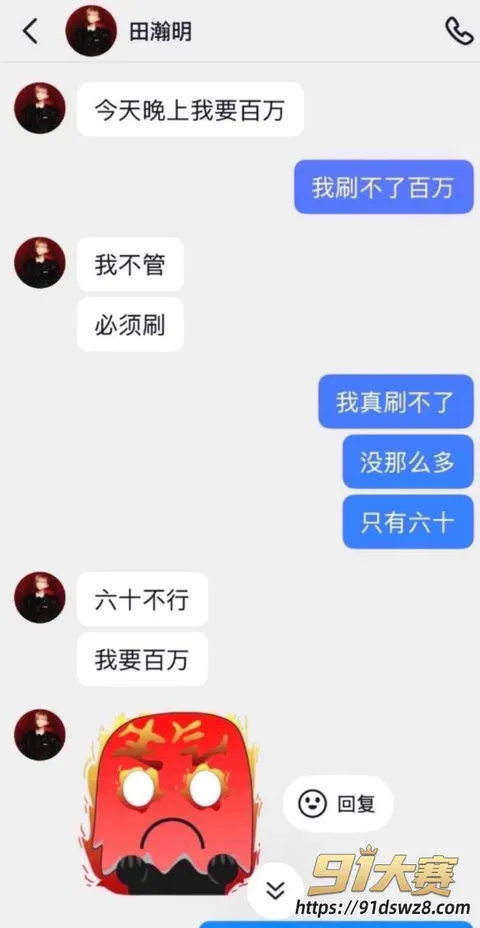聊天记录1W800px 抖音13万粉男网红 田瀚明 被曝睡大姐 吃大姐爱情票 联合大姐抹黑侮辱 被抛弃后反咬-13