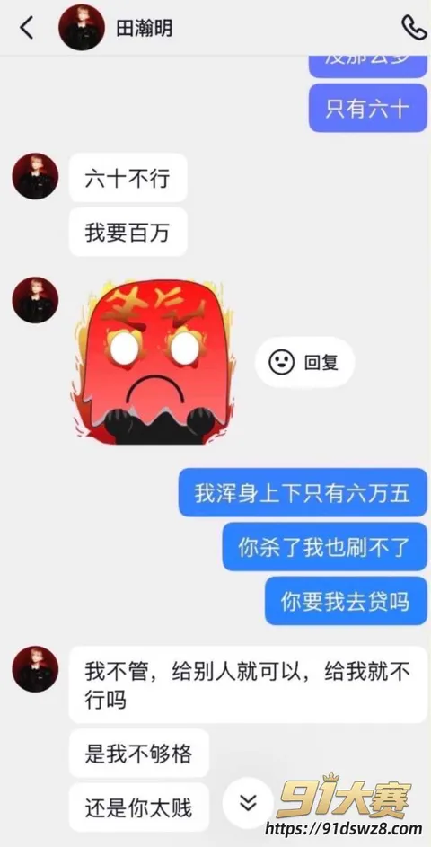 聊天记录2W800px 抖音13万粉男网红 田瀚明 被曝睡大姐 吃大姐爱情票 联合大姐抹黑侮辱 被抛弃后反咬-14