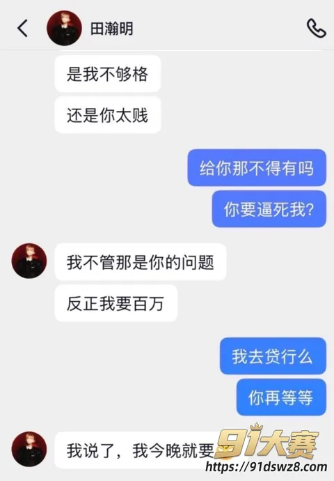 聊天记录3W800px 抖音13万粉男网红 田瀚明 被曝睡大姐 吃大姐爱情票 联合大姐抹黑侮辱 被抛弃后反咬-15