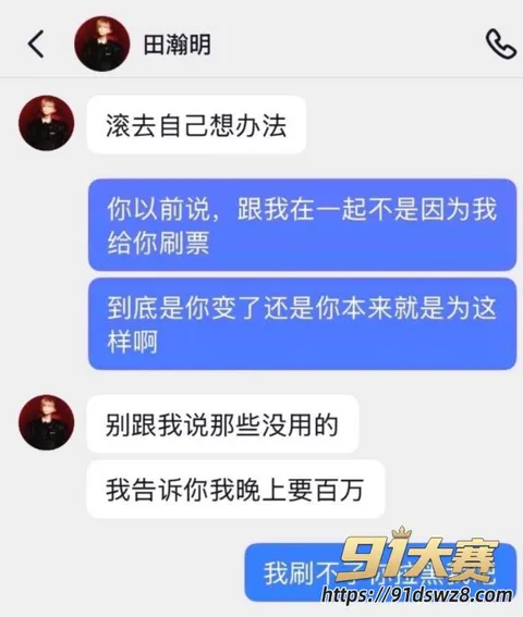 聊天记录4W800px 抖音13万粉男网红 田瀚明 被曝睡大姐 吃大姐爱情票 联合大姐抹黑侮辱 被抛弃后反咬-16