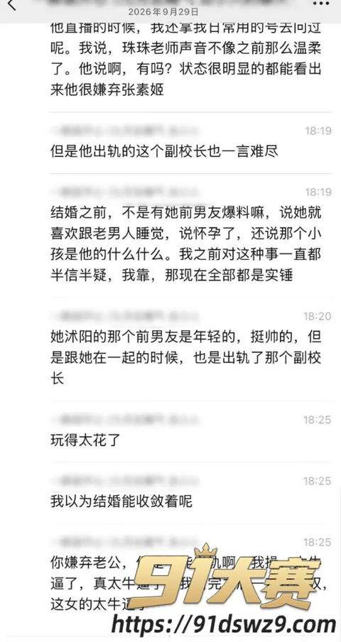 IMAGE 20261002 18:56:22 江苏宿迁泗阳淮海路实验学校 抖音25万粉丝音乐老师 朱朱老师 结婚不到一年被爆出轨副校长庄强兵!-2