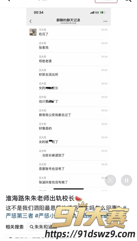 IMAGE 20261002 18:56:21 江苏宿迁泗阳淮海路实验学校 抖音25万粉丝音乐老师 朱朱老师 结婚不到一年被爆出轨副校长庄强兵!-1