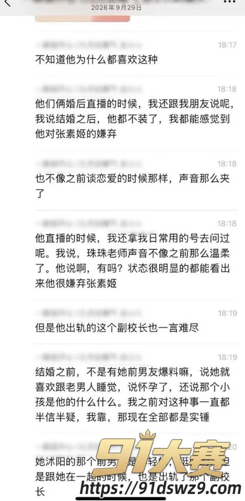 IMAGE 20261002 18:56:25 江苏宿迁泗阳淮海路实验学校 抖音25万粉丝音乐老师 朱朱老师 结婚不到一年被爆出轨副校长庄强兵!-4