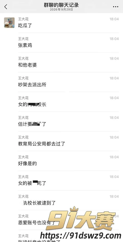 IMAGE 20261002 18:56:26 江苏宿迁泗阳淮海路实验学校 抖音25万粉丝音乐老师 朱朱老师 结婚不到一年被爆出轨副校长庄强兵!-5