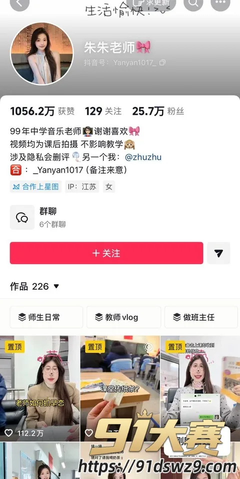 IMAGE 20261002 18:56:28 江苏宿迁泗阳淮海路实验学校 抖音25万粉丝音乐老师 朱朱老师 结婚不到一年被爆出轨副校长庄强兵!-6