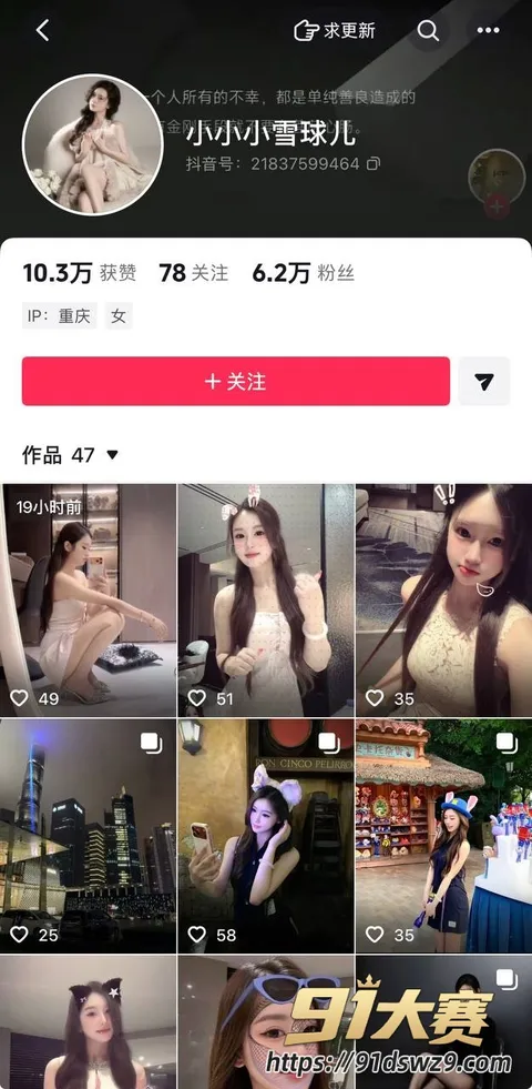 IMAGE 20261002 18:59:03 抖音6.2万粉女网红 小小小雪球儿 被爆脚踏两条船 拆穿后还说自己无辜 责任全推给男方又当又立-21