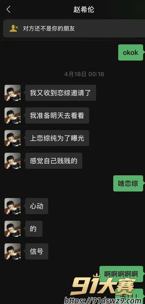 IMAGE 20261001 20:26:58 心动的信号9男嘉宾 赵希伦 恋爱公布就被扒海王 刚和女友分手就上恋综 沙玥儿这边还在公开贴脸-1