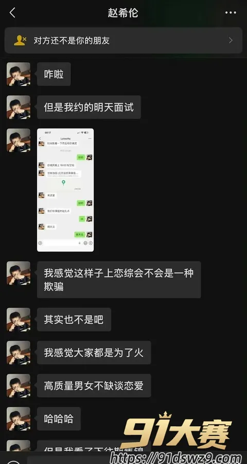 IMAGE 20261001 20:27:00 心动的信号9男嘉宾 赵希伦 恋爱公布就被扒海王 刚和女友分手就上恋综 沙玥儿这边还在公开贴脸-2