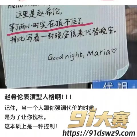 IMAGE 20261001 20:27:07 心动的信号9男嘉宾 赵希伦 恋爱公布就被扒海王 刚和女友分手就上恋综 沙玥儿这边还在公开贴脸-6