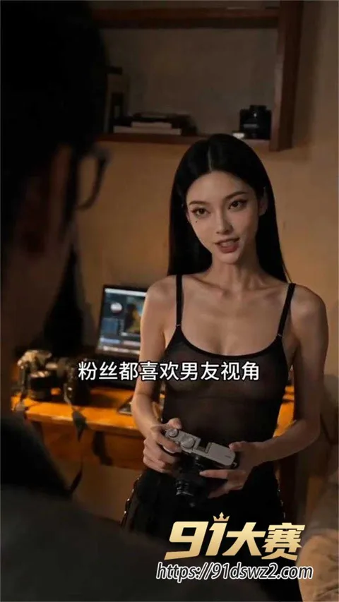 Snipaste20260827145625 AI成人短剧 快门沦陷第二集 极品身材女主穿透视黑蕾丝约拍 诱惑摄影师无法自-1