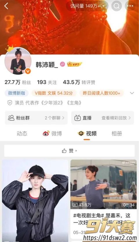 02W800px 年轻女艺人 韩沛颖 直播曝刘浩存的瓜 14岁攀上某张导 一场泼菜戏引发海啸-4