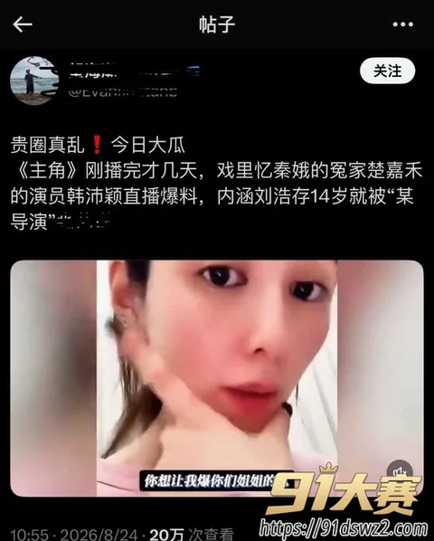 1W800px 年轻女艺人 韩沛颖 直播曝刘浩存的瓜 14岁攀上某张导 一场泼菜戏引发海啸-5