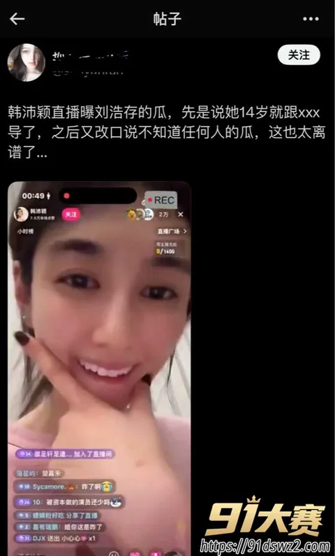 2W800px 年轻女艺人 韩沛颖 直播曝刘浩存的瓜 14岁攀上某张导 一场泼菜戏引发海啸-6