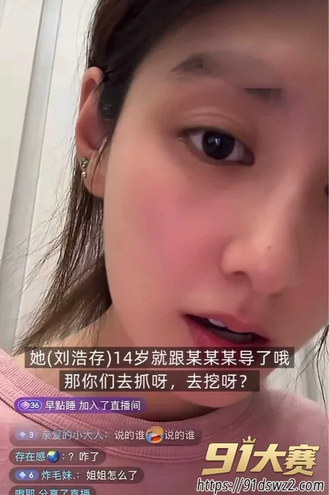 4W800px 年轻女艺人 韩沛颖 直播曝刘浩存的瓜 14岁攀上某张导 一场泼菜戏引发海啸-8