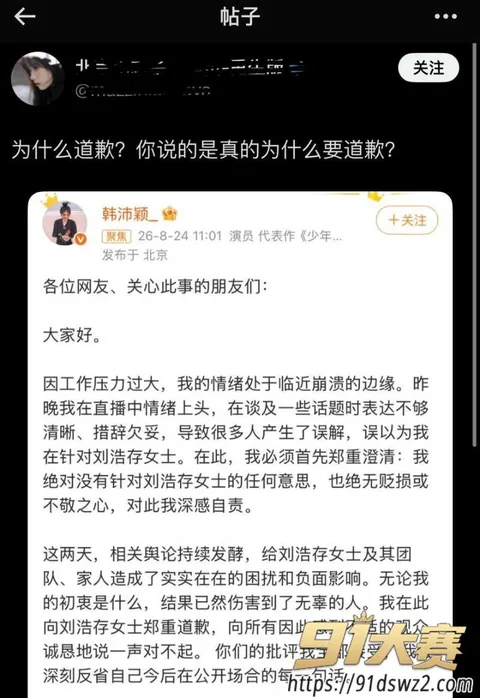 6W800px 年轻女艺人 韩沛颖 直播曝刘浩存的瓜 14岁攀上某张导 一场泼菜戏引发海啸-10