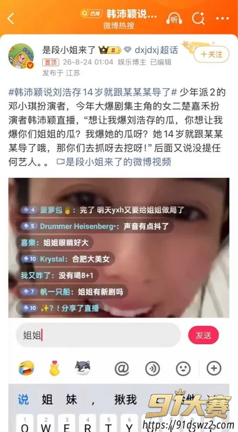 7W800px 年轻女艺人 韩沛颖 直播曝刘浩存的瓜 14岁攀上某张导 一场泼菜戏引发海啸-11