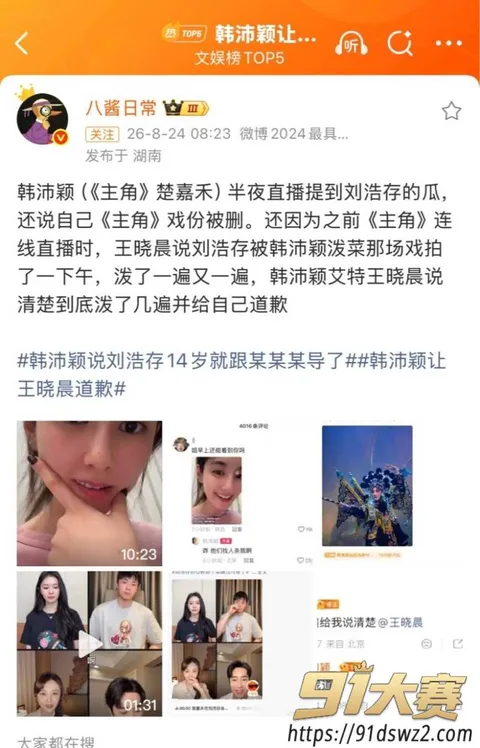 8W800px 年轻女艺人 韩沛颖 直播曝刘浩存的瓜 14岁攀上某张导 一场泼菜戏引发海啸-12
