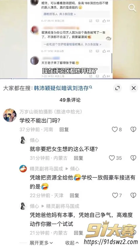 14W800px 年轻女艺人 韩沛颖 直播曝刘浩存的瓜 14岁攀上某张导 一场泼菜戏引发海啸-17