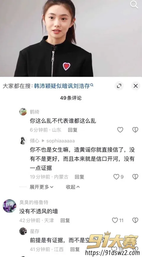16W800px 年轻女艺人 韩沛颖 直播曝刘浩存的瓜 14岁攀上某张导 一场泼菜戏引发海啸-19